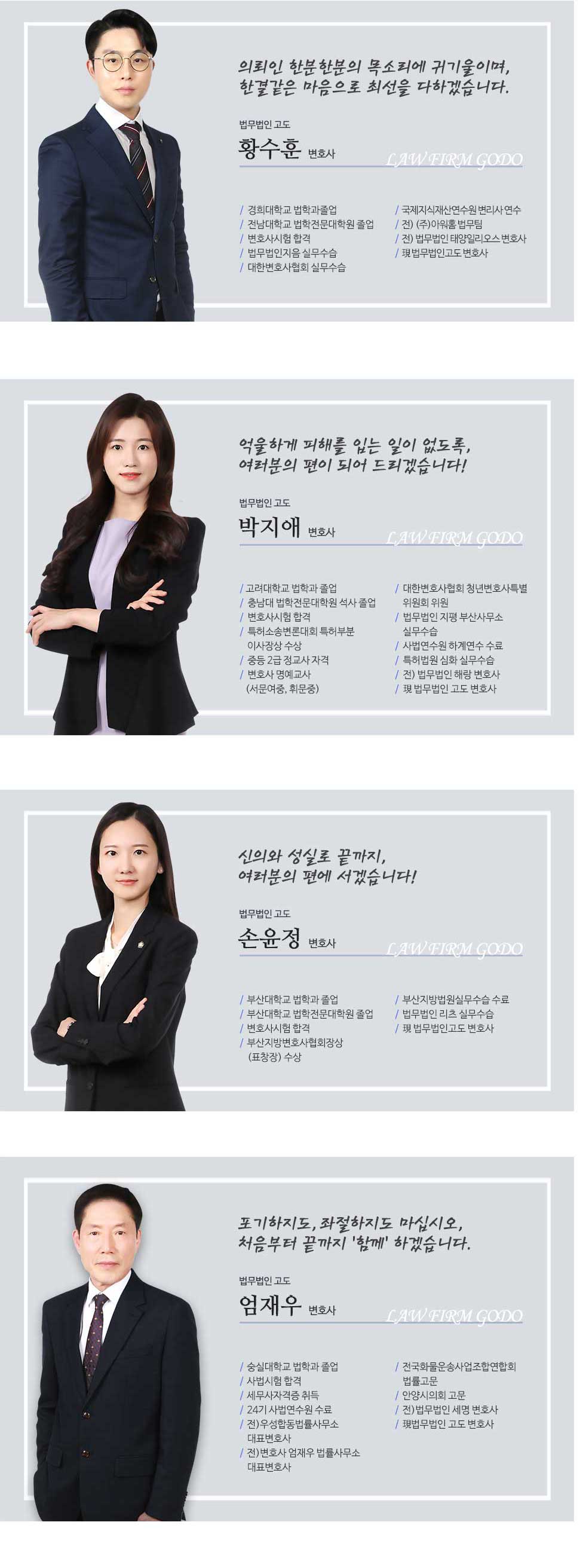 법무법인고도 전담변호사소개