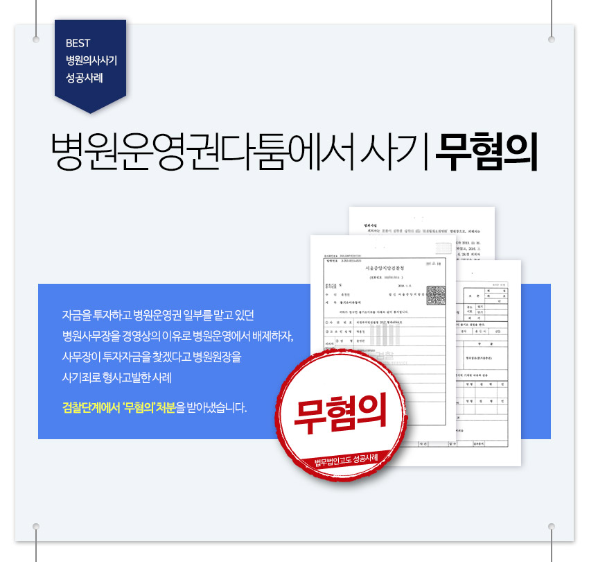 병원운영권다틈에서 사기 무혐의