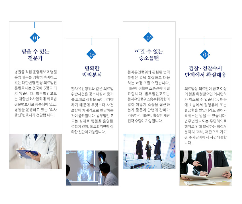 법무법인고도 장점4가지
