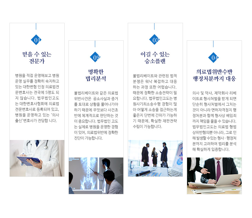 법무법인고도 장점4가지