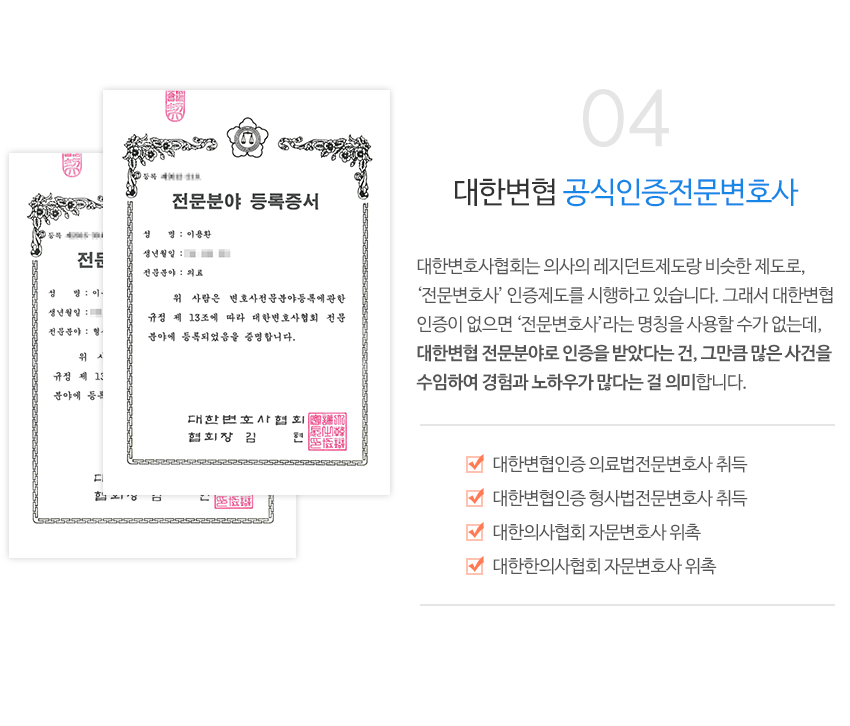 04 대한변협 공식인증전문변호사