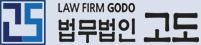 법무법인고도 의료법률자문팀