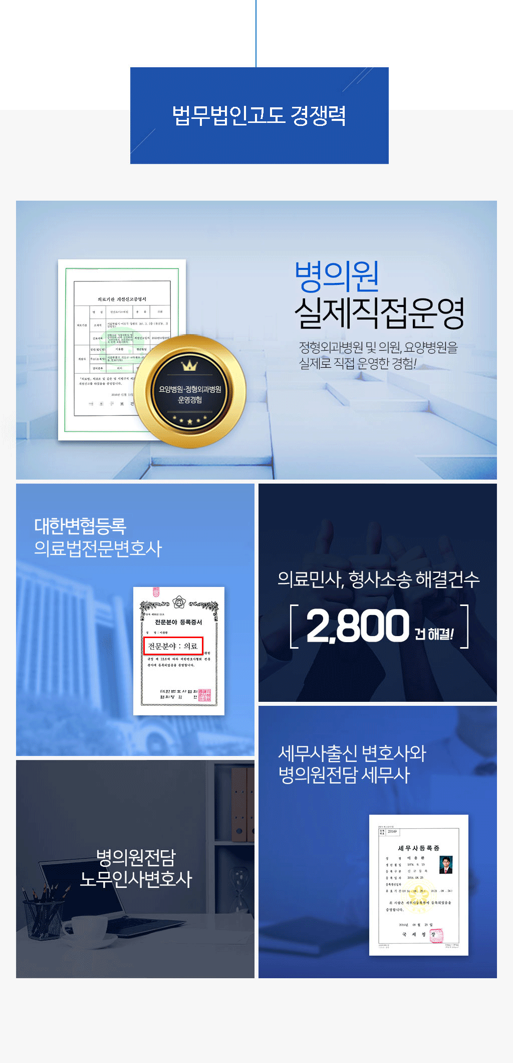 법무법인고도 경쟁력