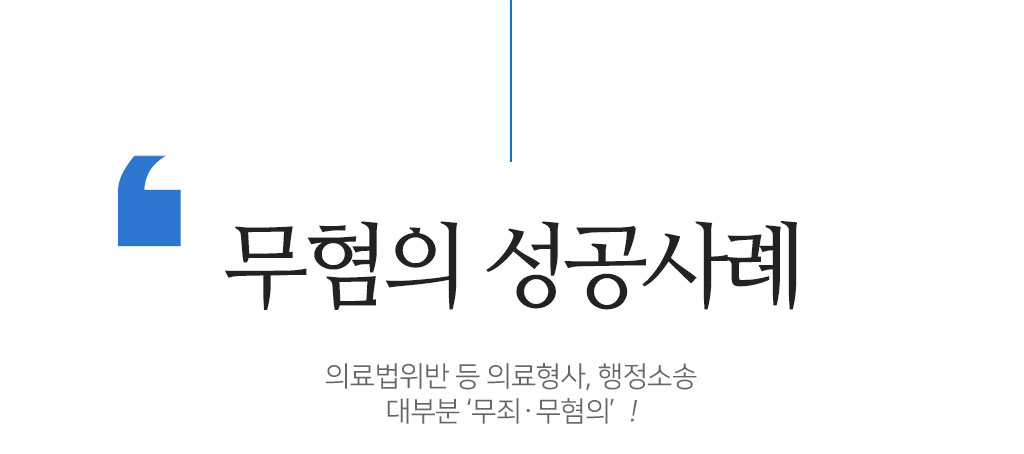 무혐의 성공사례