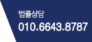 의사출신변호사 직접상담 : 010-6643-8787