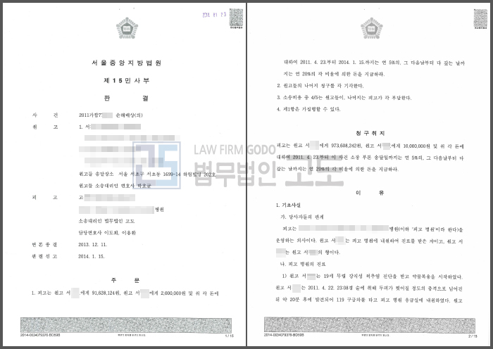 병원의료사고 손해배상소송 : - 법무법인고도 병원의료사고 손해배상소송 : - 법무법인고도
