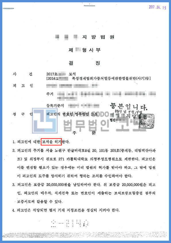 사기보석판결문.jpg