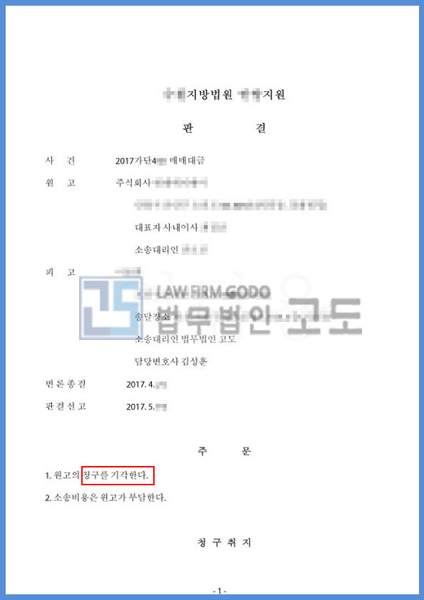 민사판결문_20170523.jpg