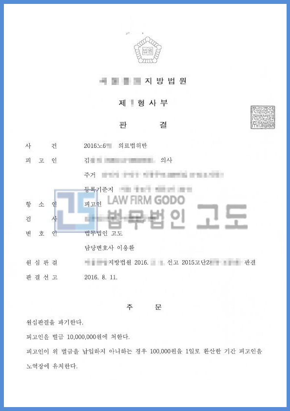 의료법위반성공사례.jpg