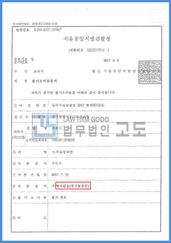 의료법위반성공사례.jpg