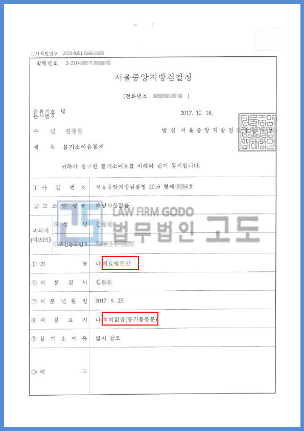 의료법위반-성공사례.jpg