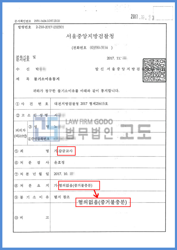 감금교사성공사례.jpg
