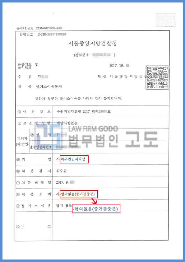 허위진단서성공사례.jpg
