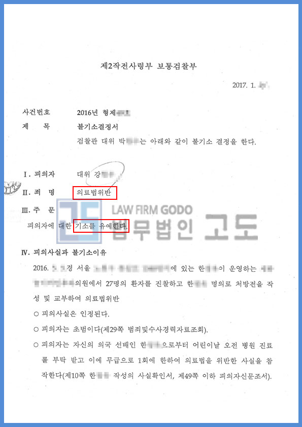 의료법위반-성공사례.jpg