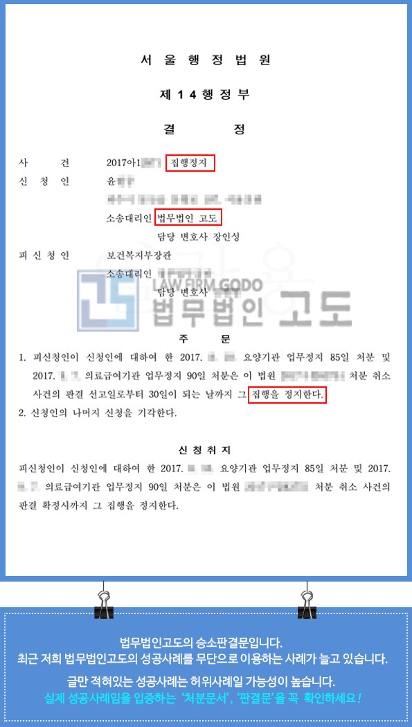집행정지성공사례_2.jpg