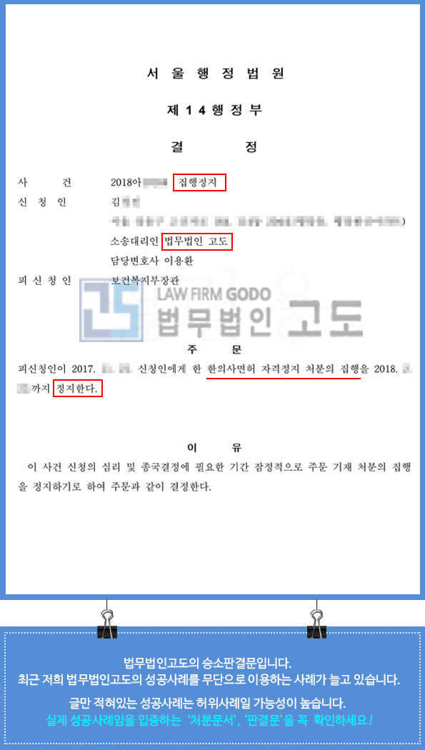 자격정지성공사례_2.jpg