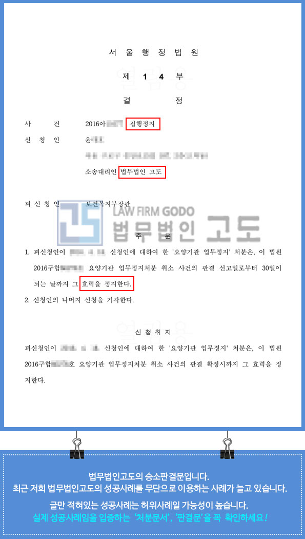 집행정지성공사례_2.jpg