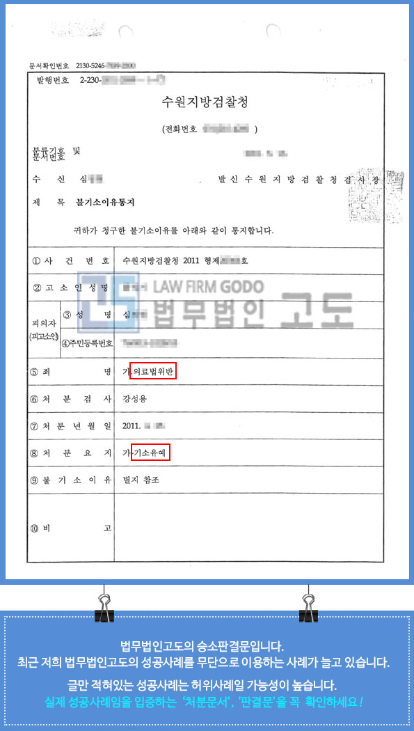 의료법위반성공사례_2.jpg