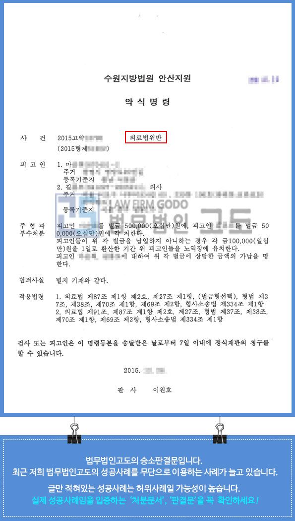 무면허의료성공사례_2.jpg