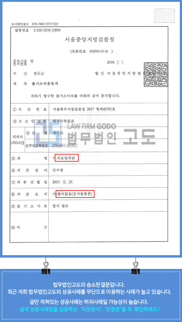 의료법위반성공사례_2.jpg