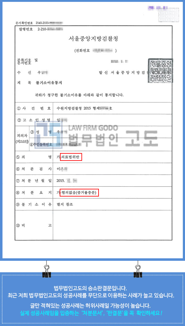 의료법위반성공사례_2.jpg