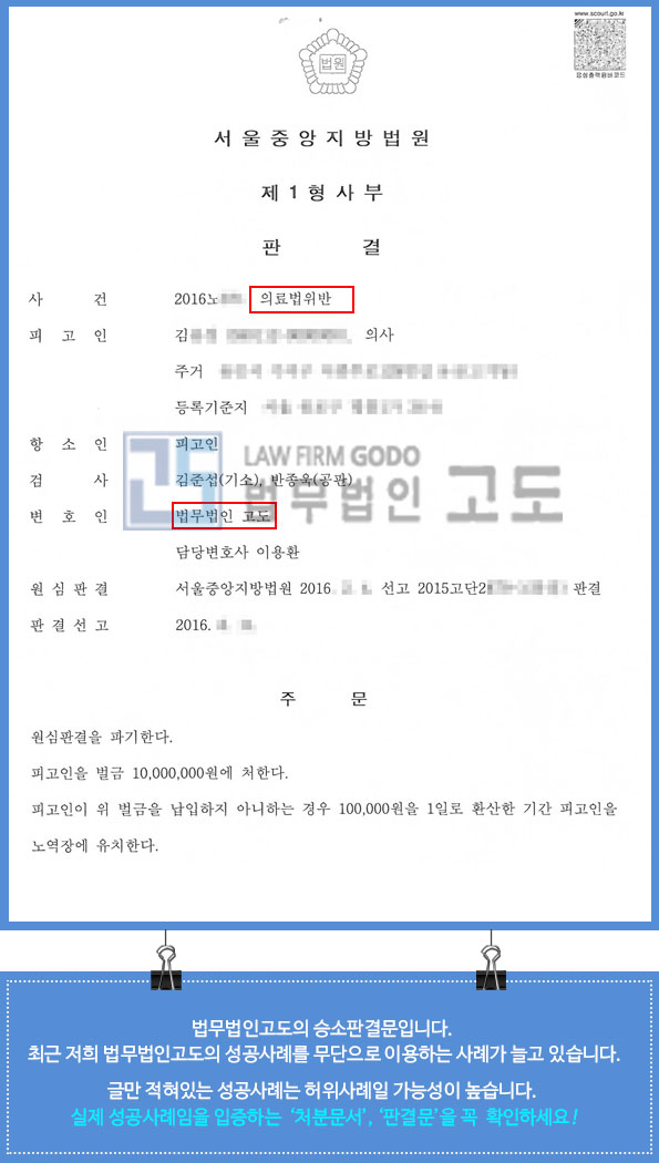 의료법위반성공사례_2.jpg