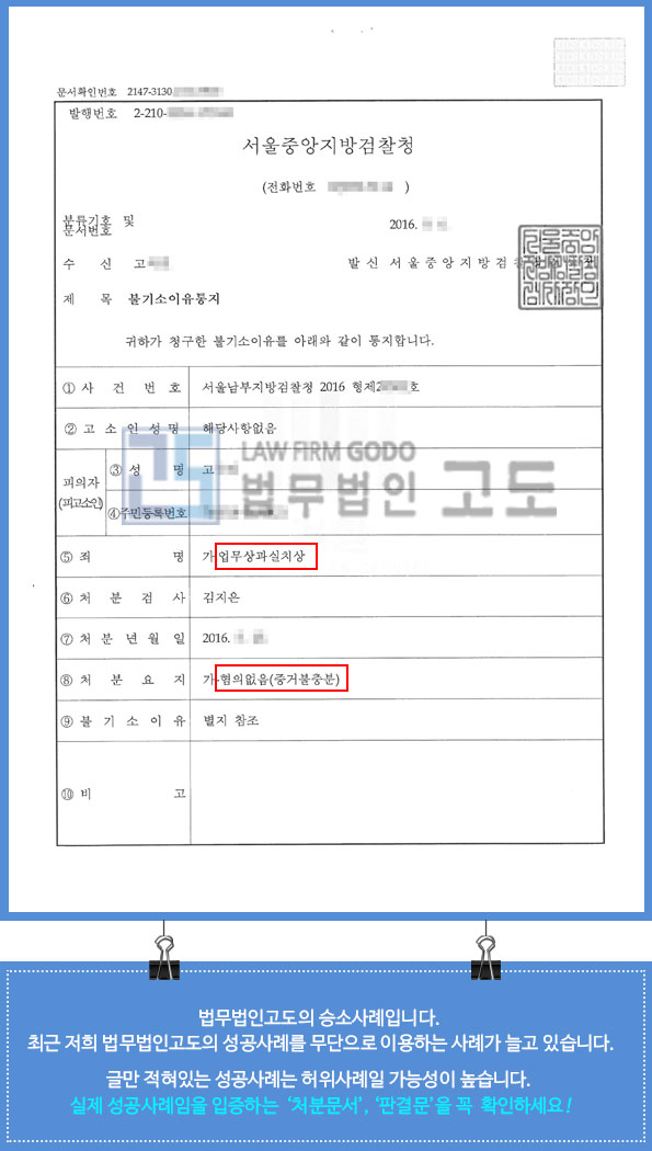 업무상과실치상성공사례_2.jpg