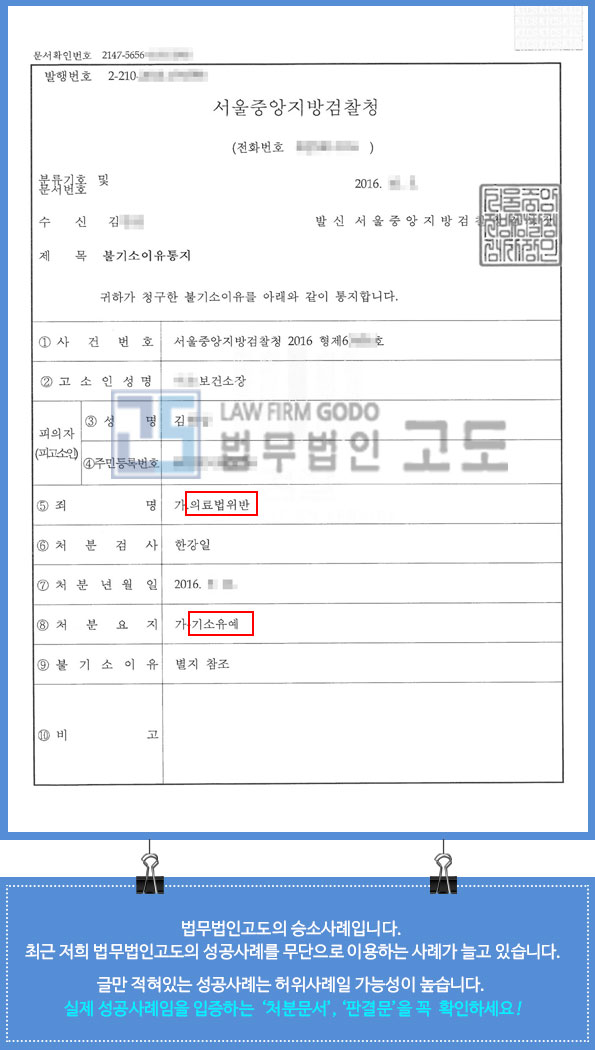 진료기록부허위작성성공사례_2.jpg