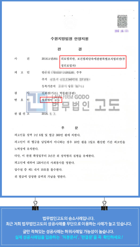 무면허의료성공사례_2.jpg