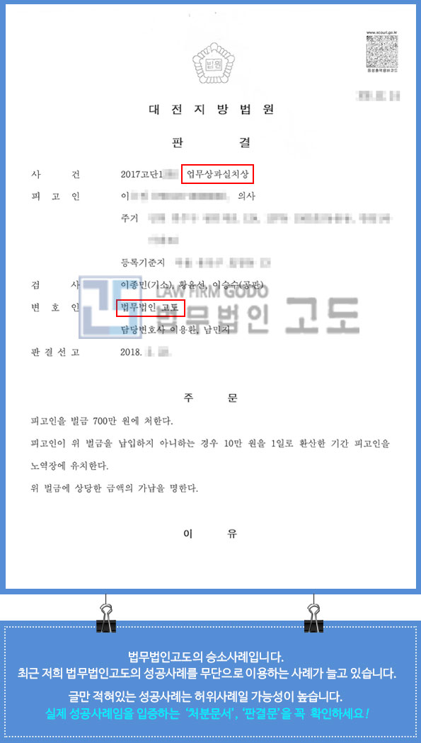업무상과실치상성공사례_2.jpg