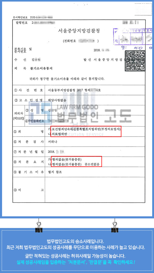 의료법성공사례_2.jpg