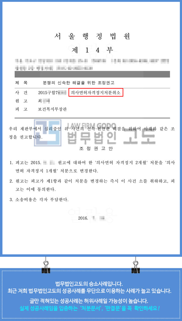 의사면허정지성공사례_2.jpg