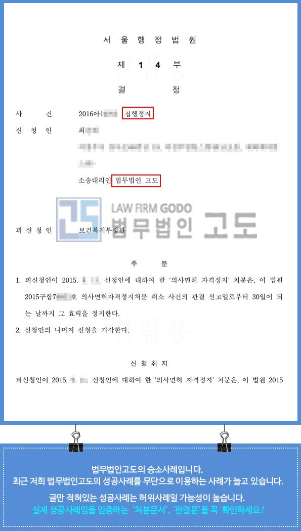 집행정지성공사례_2.jpg