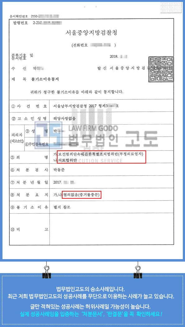 불법리베이트성공사례_2.jpg
