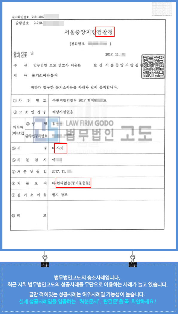 경찰청보험사기성공사례.jpg