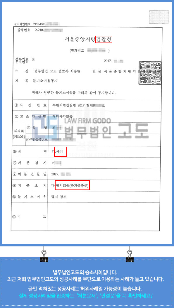 의료법-보험사기_성공사례_1.jpg