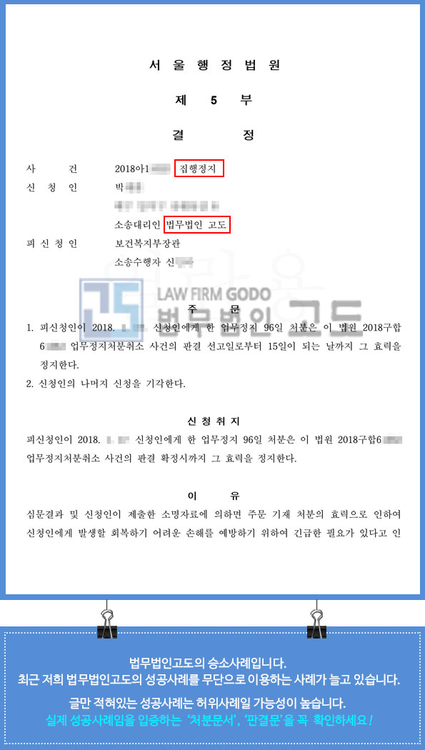 업무정지성공사례_2.jpg