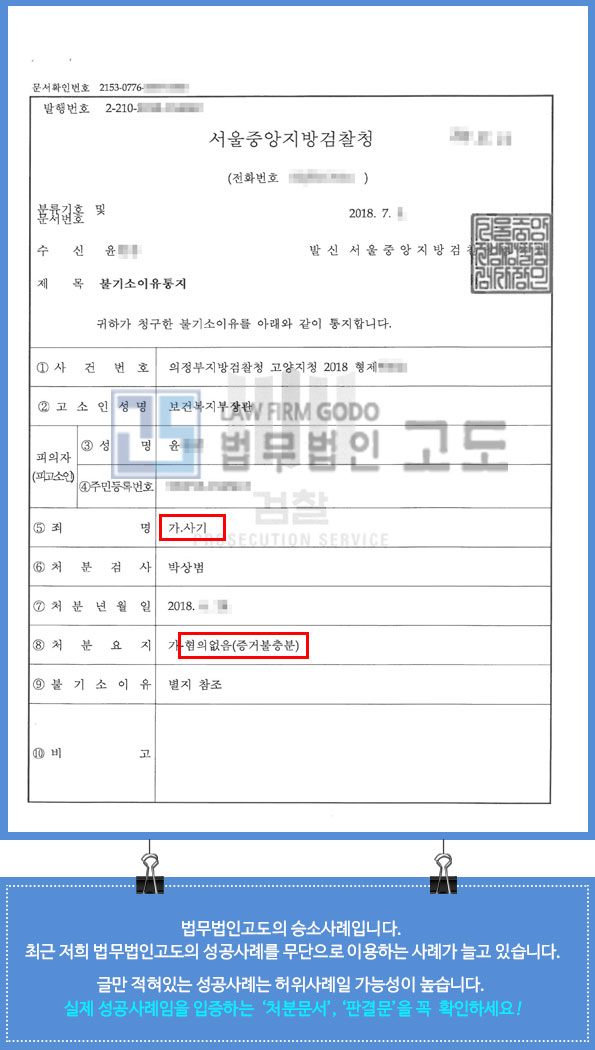 허위진료성공사례_2.jpg