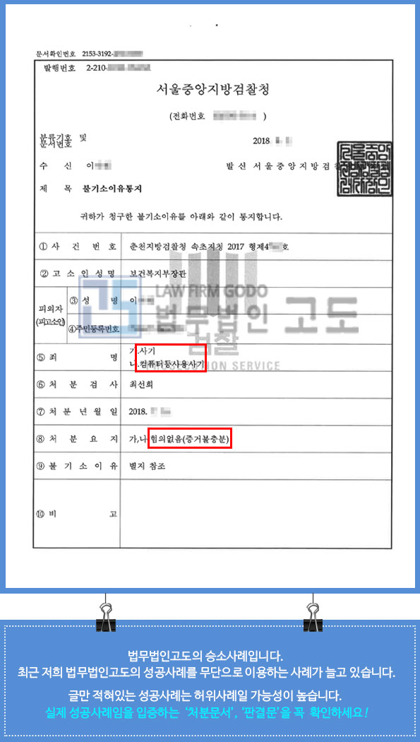 허위진료사기성공사례_2.jpg