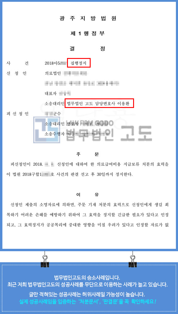 집행정지성공사례_2.jpg