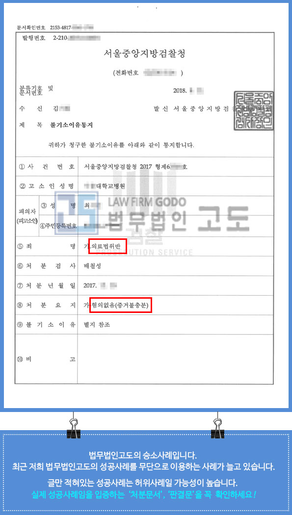 의무기록무단성공사례_2.jpg