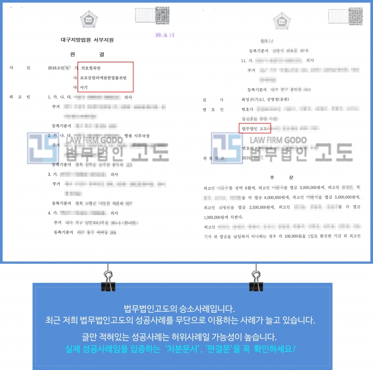 진료기록부허위기재성공사례_2.jpg