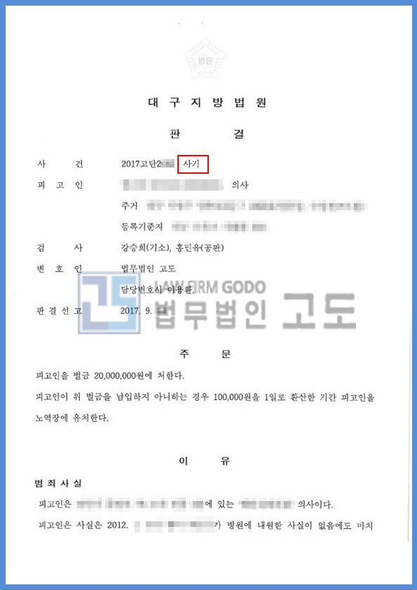 의료법사기성공사례.jpg