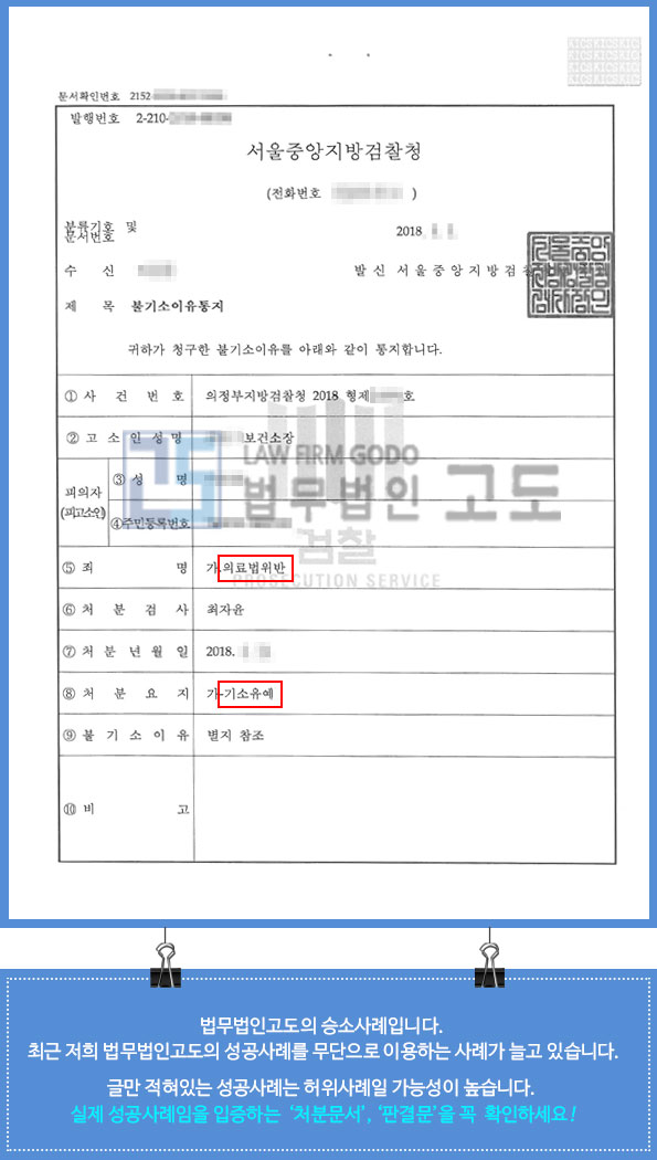 의료법위반성공사례_2.jpg