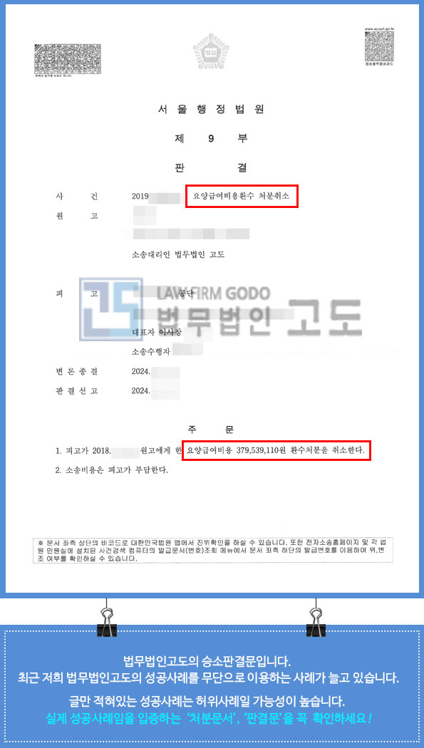 요양급여환수처분성공사례_2.jpg