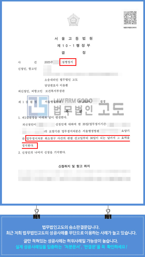 집행정지처분성공사례_2.jpg