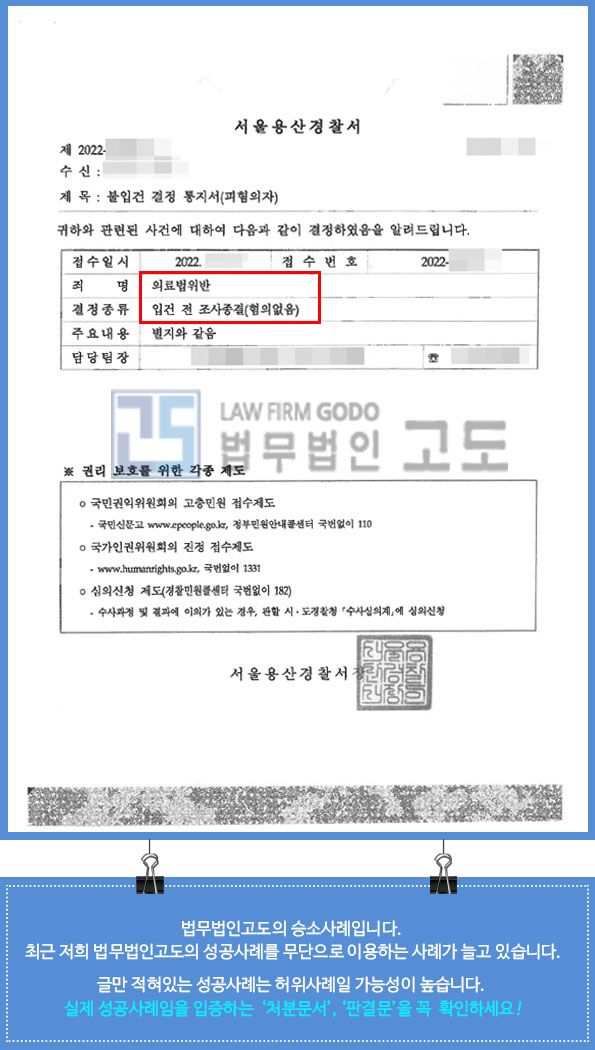 의료법위반성공사례_2.jpg