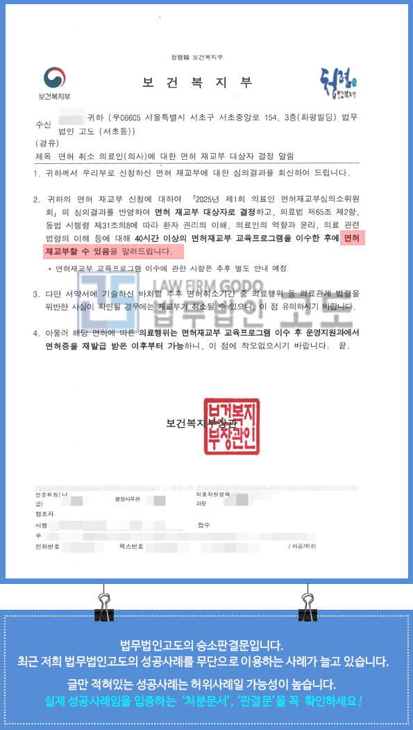 의사면허재교부승인성공사례_2.jpg